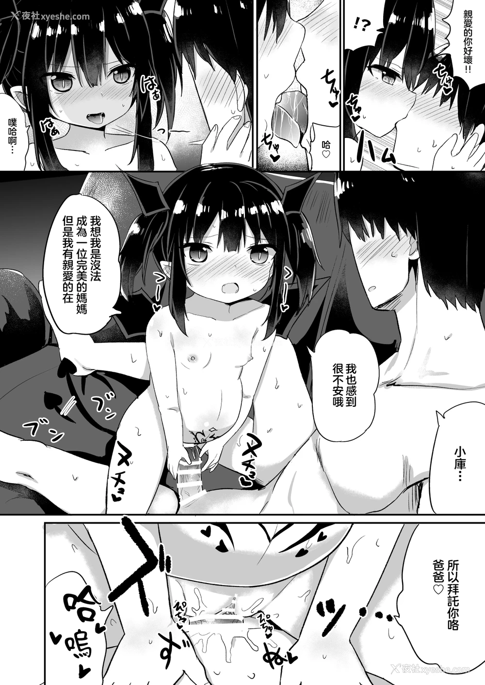 17P - [Grand lemon (隣)] 続・ぽんこつサキュバスちゃん [中国翻訳] [DL版]