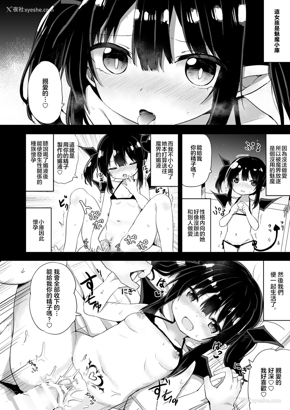 3P - [Grand lemon (隣)] 続・ぽんこつサキュバスちゃん [中国翻訳] [DL版]