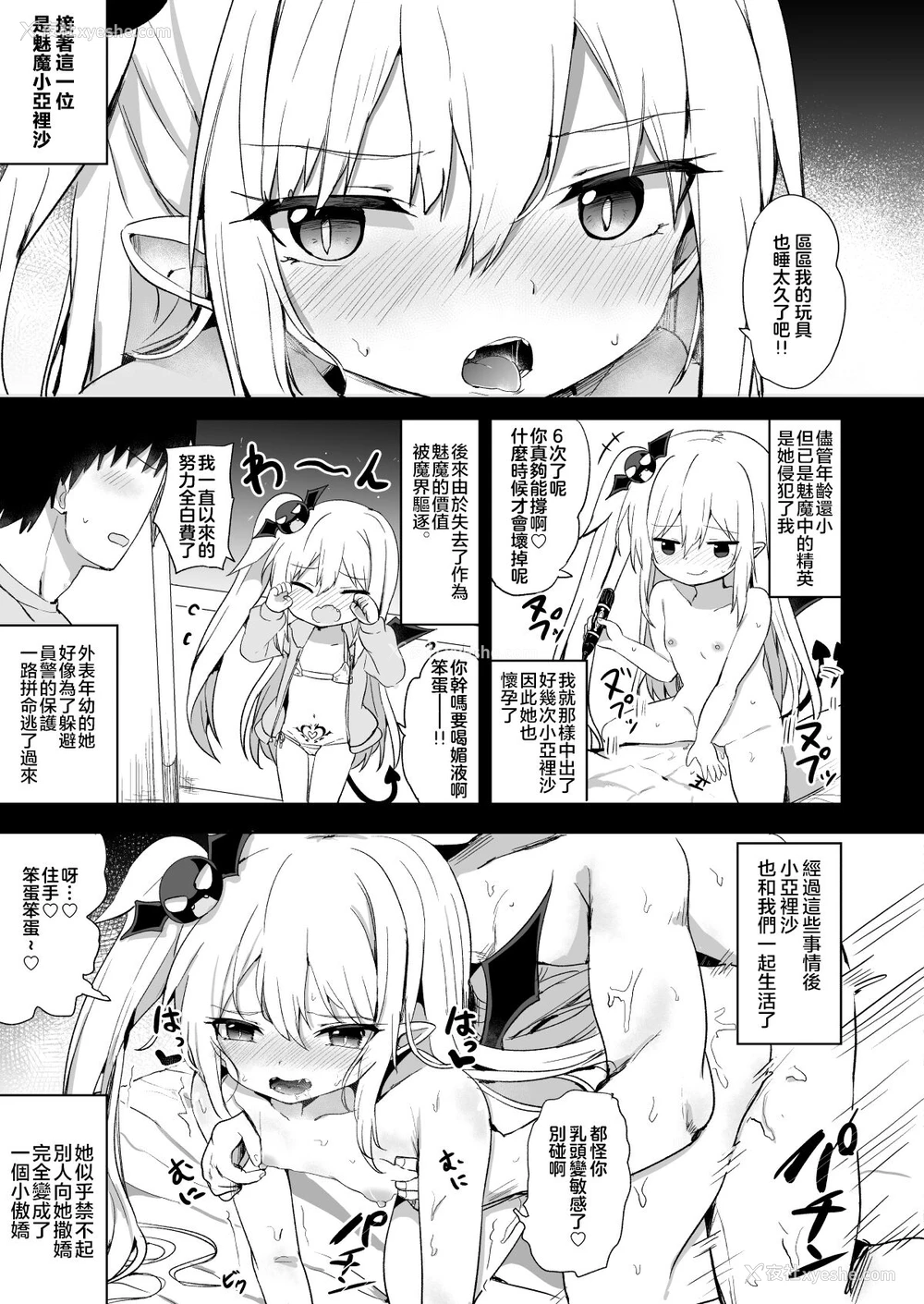 4P - [Grand lemon (隣)] 続・ぽんこつサキュバスちゃん [中国翻訳] [DL版]