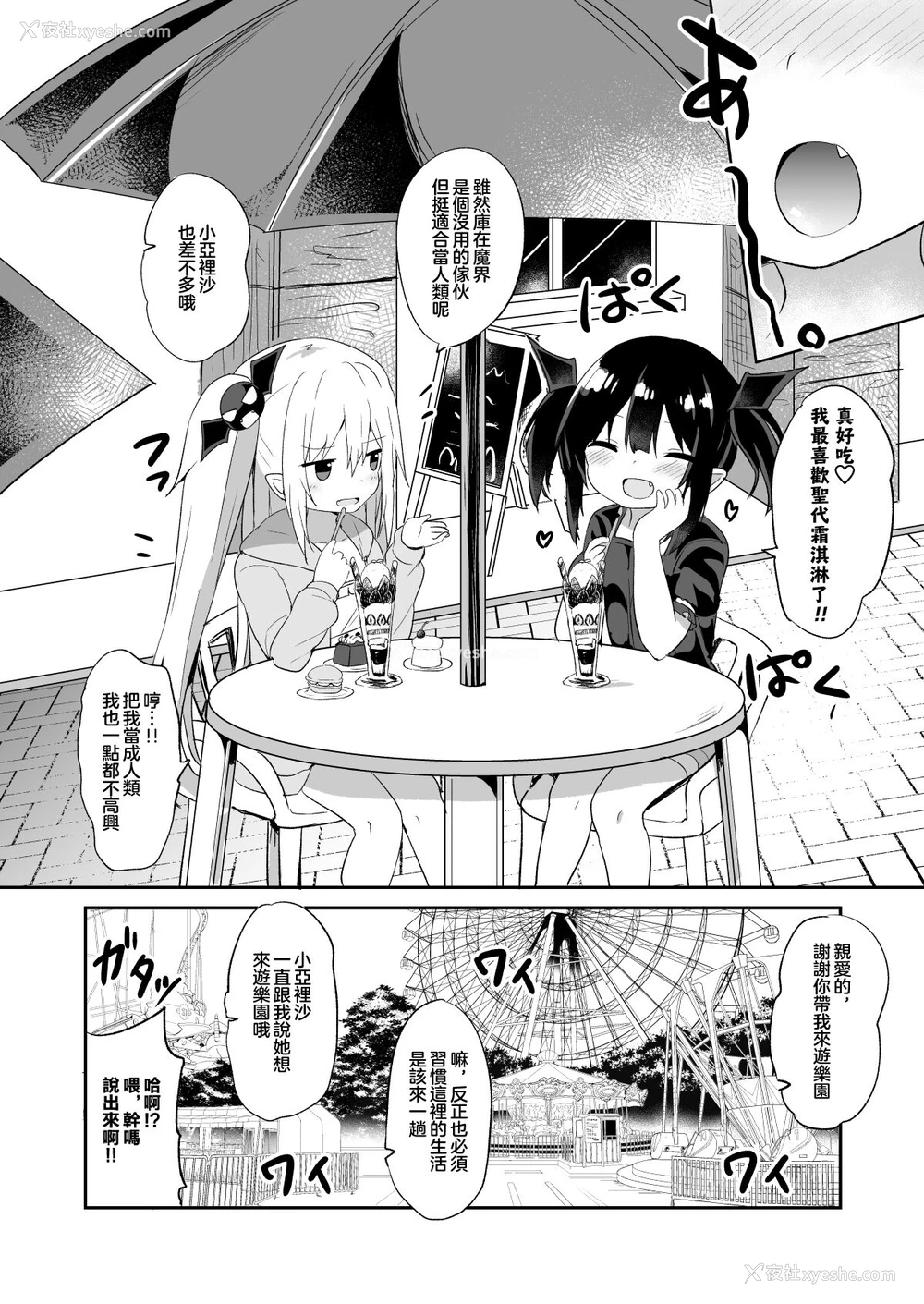 7P - [Grand lemon (隣)] 続・ぽんこつサキュバスちゃん [中国翻訳] [DL版]