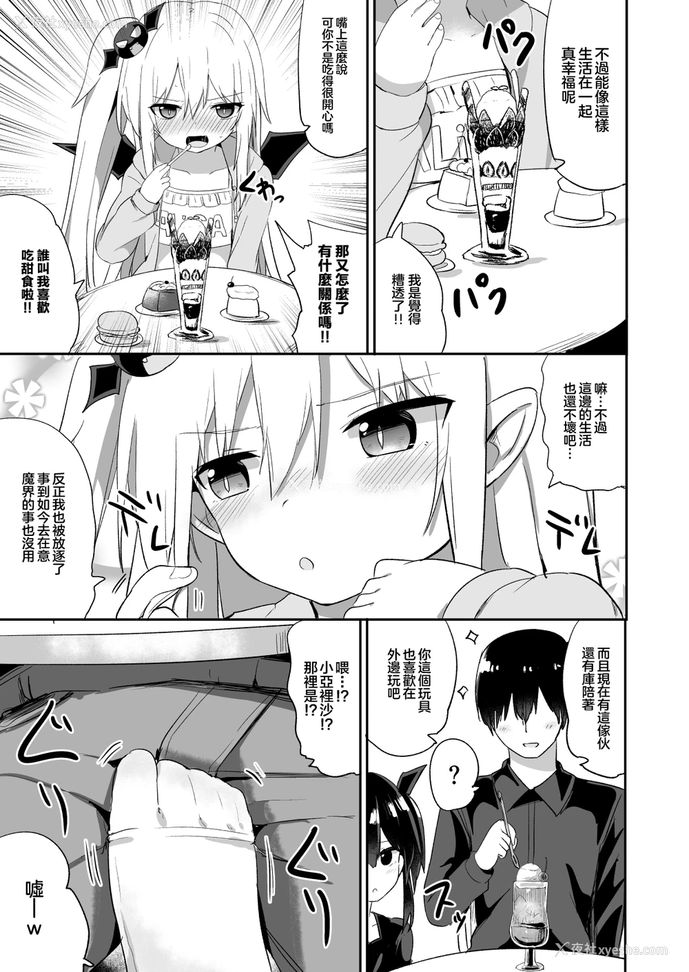 8P - [Grand lemon (隣)] 続・ぽんこつサキュバスちゃん [中国翻訳] [DL版]