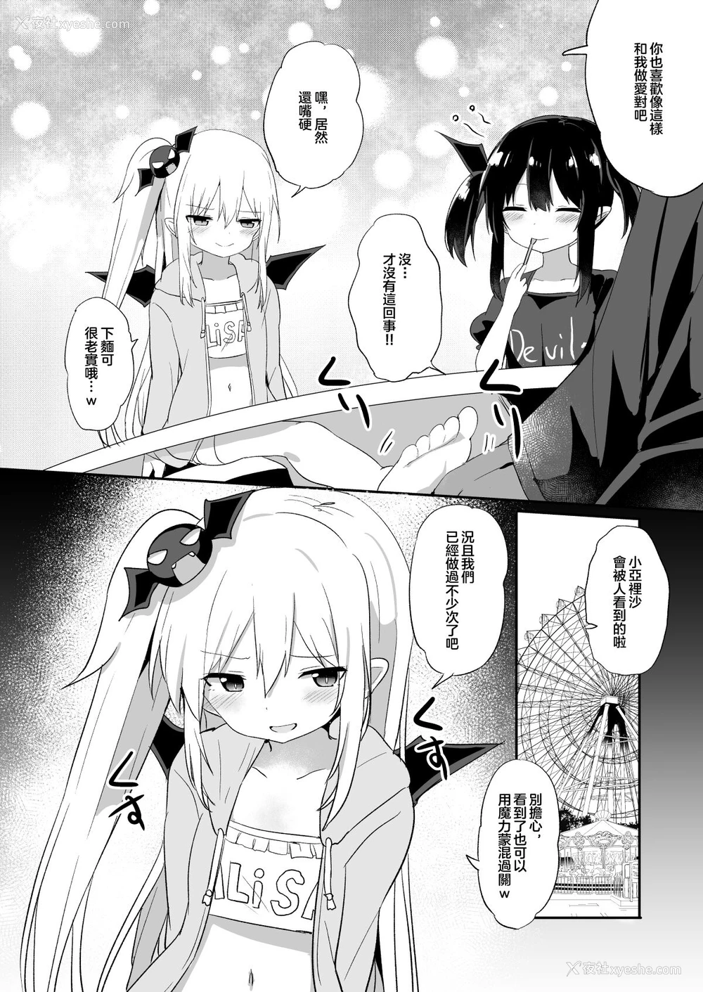 9P - [Grand lemon (隣)] 続・ぽんこつサキュバスちゃん [中国翻訳] [DL版]