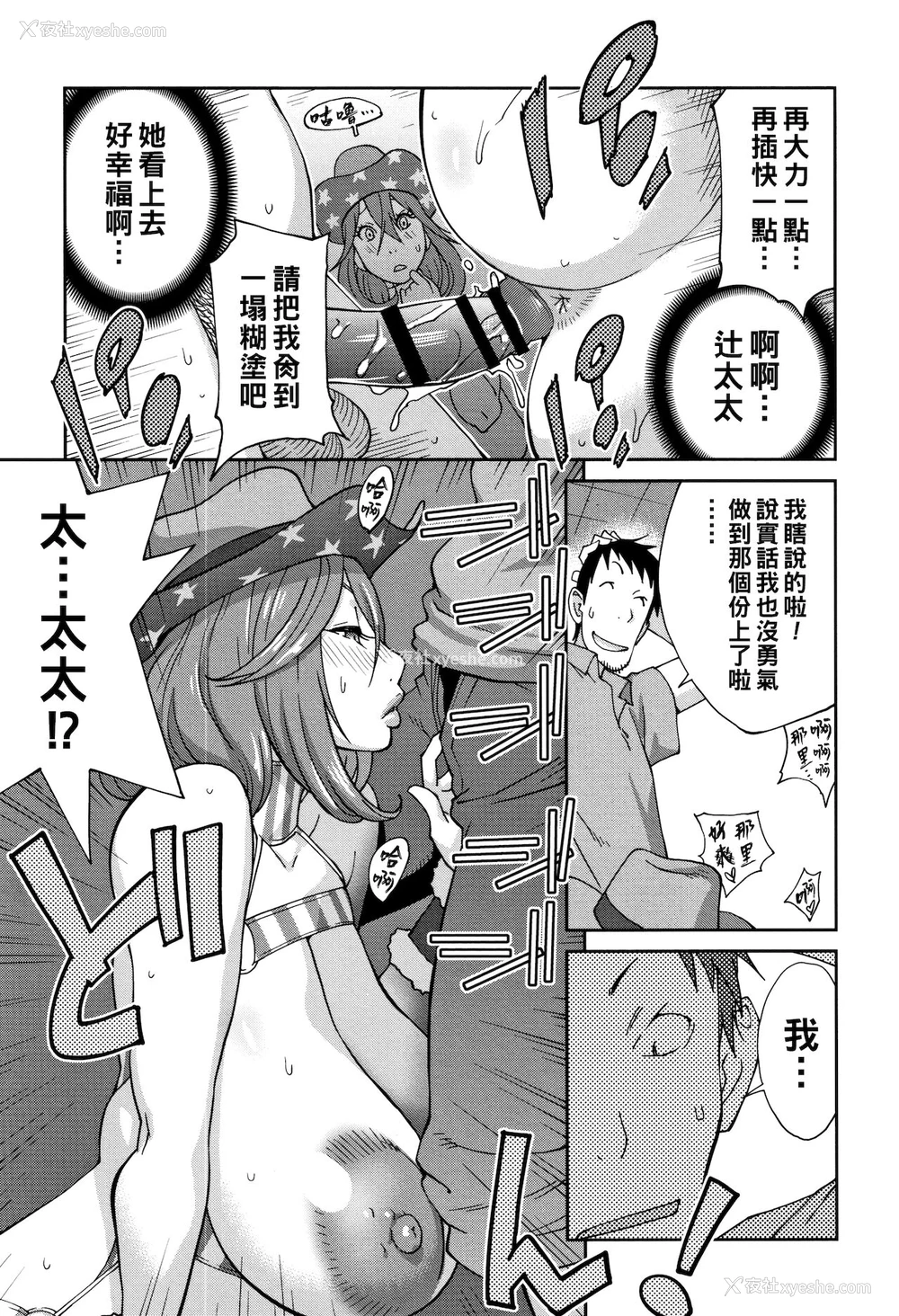 13P - [琴义弓介] 悪乗り☆ドデカップ (ヤリスギ肉熟女) [中国翻訳]
