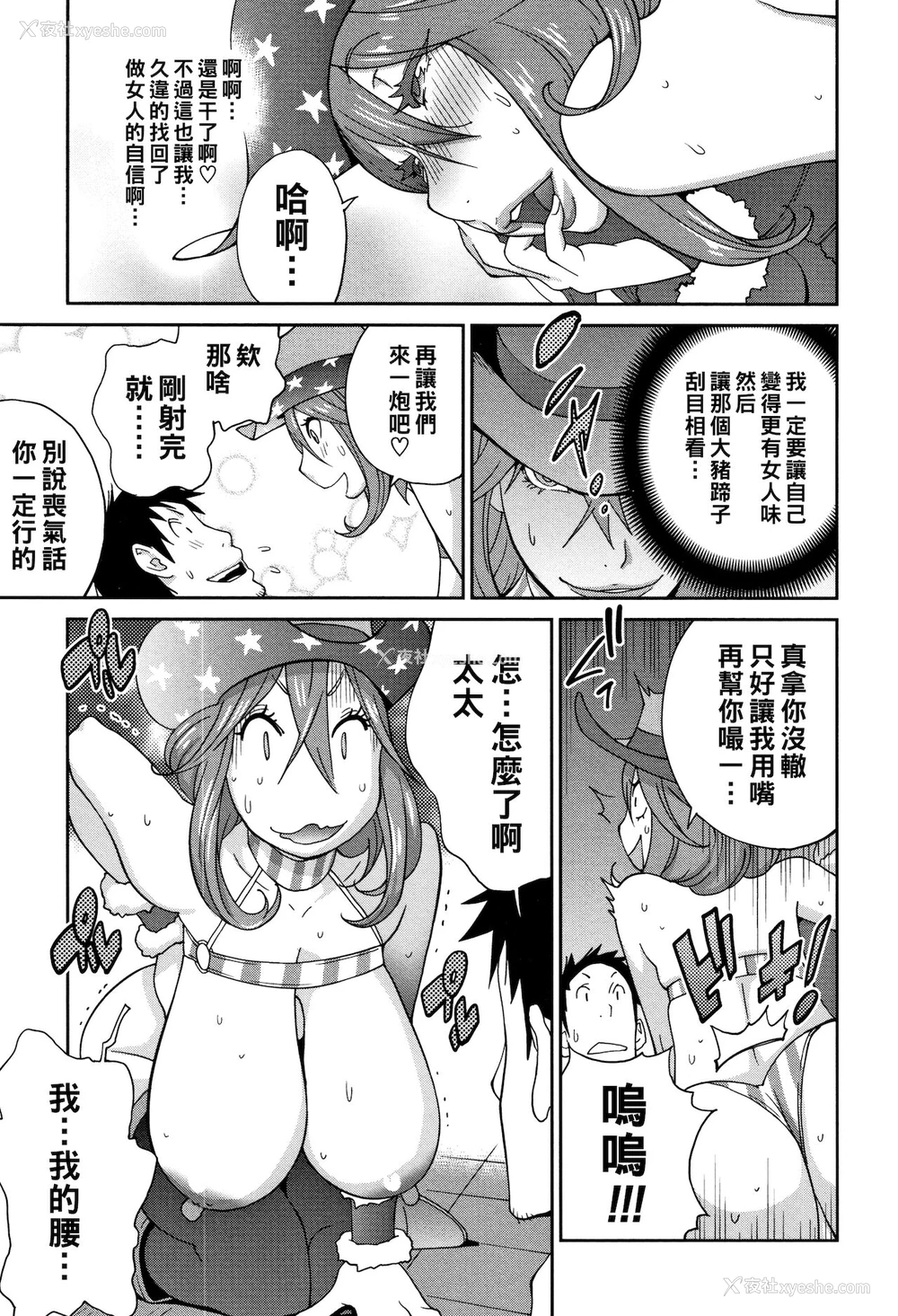 19P - [琴义弓介] 悪乗り☆ドデカップ (ヤリスギ肉熟女) [中国翻訳]