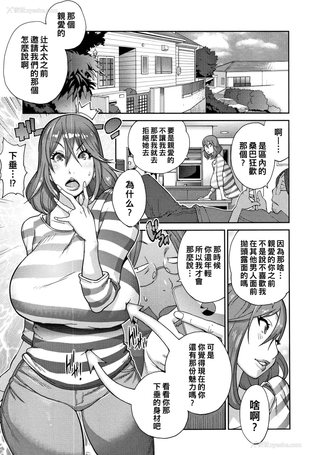 1P - [琴义弓介] 悪乗り☆ドデカップ (ヤリスギ肉熟女) [中国翻訳]