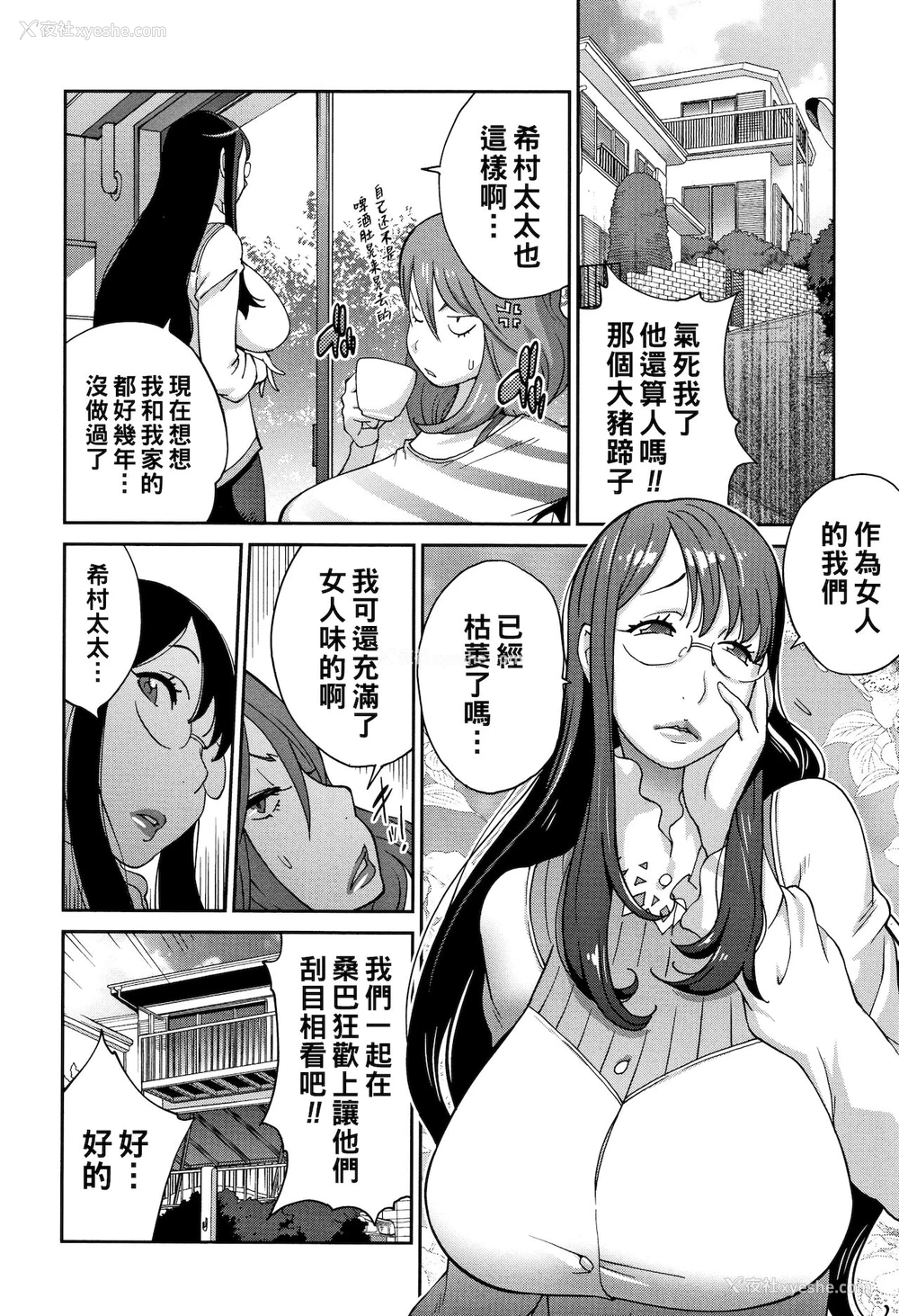 2P - [琴义弓介] 悪乗り☆ドデカップ (ヤリスギ肉熟女) [中国翻訳]