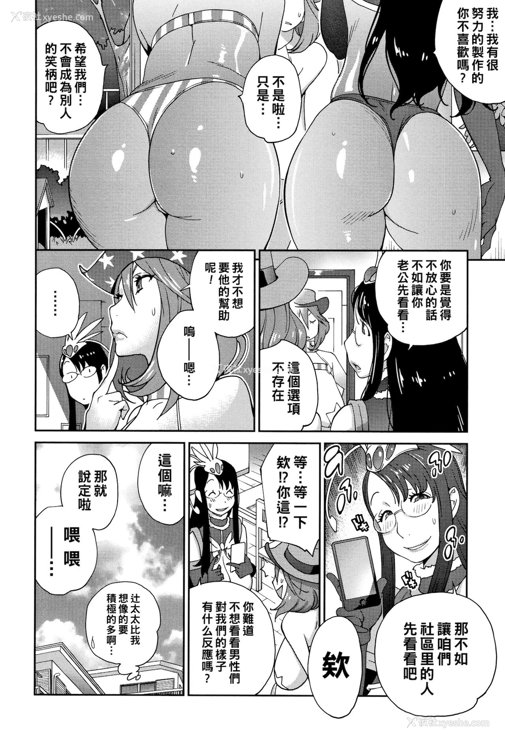 4P - [琴义弓介] 悪乗り☆ドデカップ (ヤリスギ肉熟女) [中国翻訳]