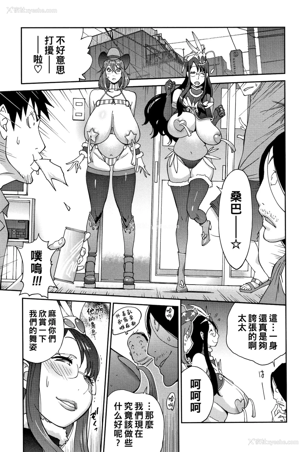 5P - [琴义弓介] 悪乗り☆ドデカップ (ヤリスギ肉熟女) [中国翻訳]