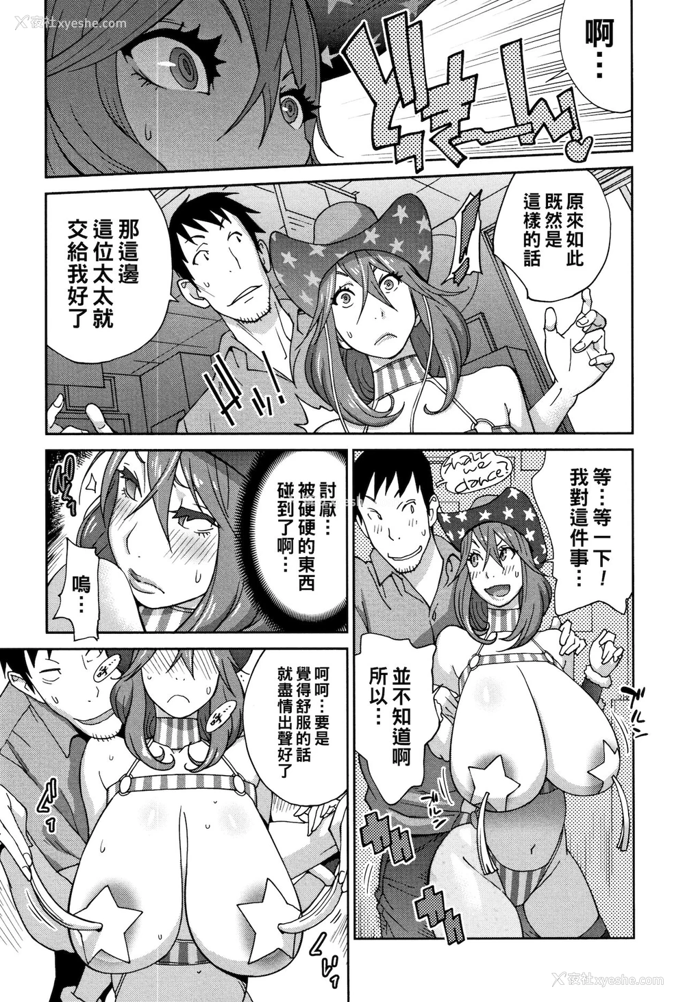 7P - [琴义弓介] 悪乗り☆ドデカップ (ヤリスギ肉熟女) [中国翻訳]