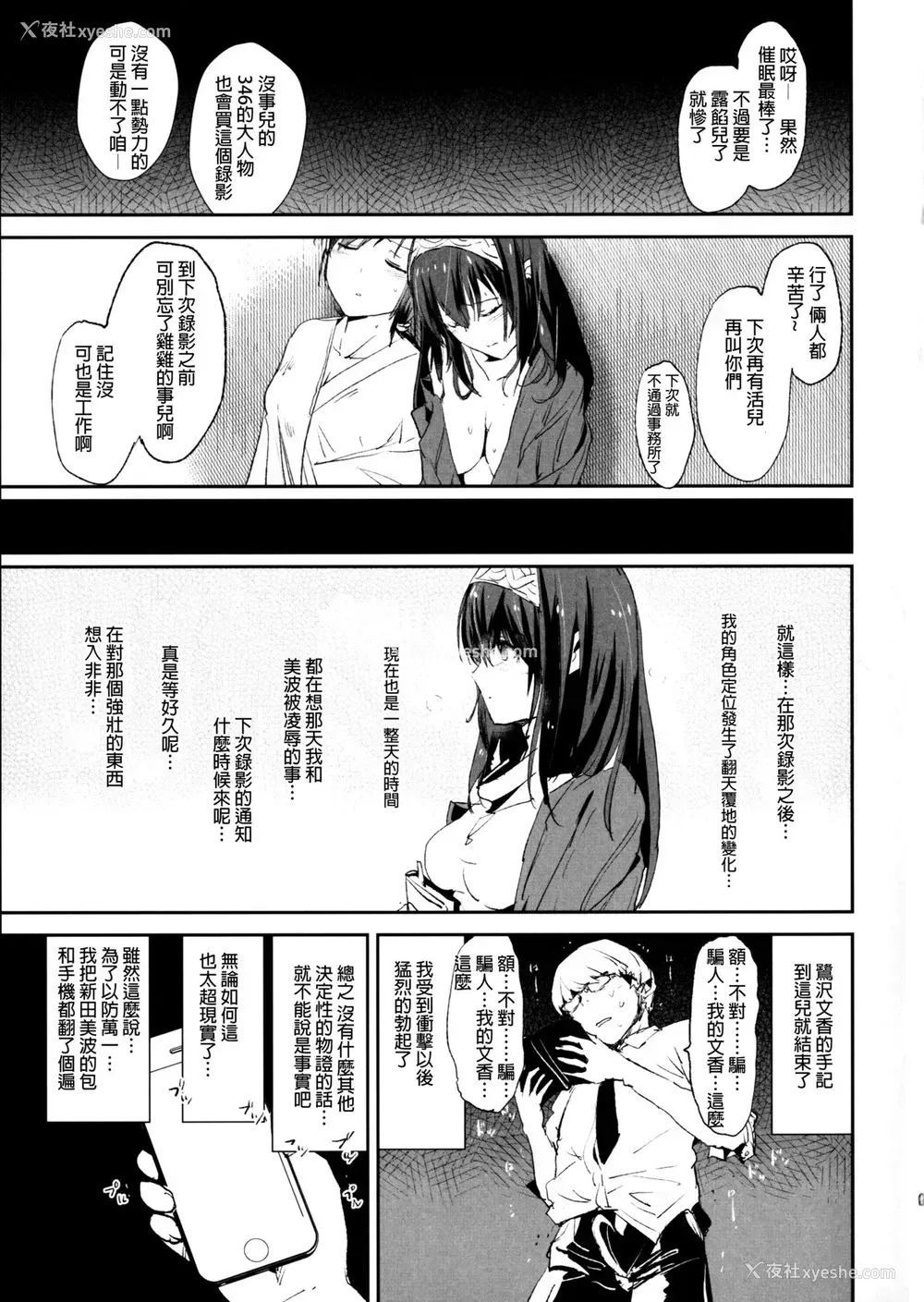 22P - (C91) [暗に蠢く (どくろさん)] 鹭沢文香の催眠ドスケベ感想文 (with 新田美波) ＋ おまけペーパー (アイドルマスター シンデレラガールズ) [中国翻訳]