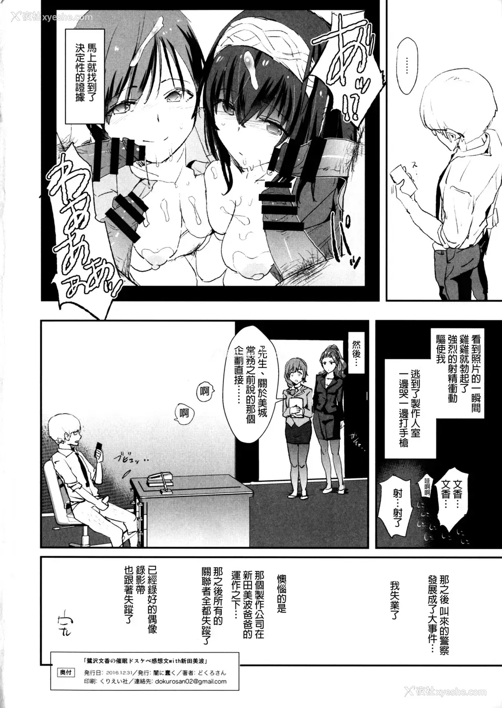 23P - (C91) [暗に蠢く (どくろさん)] 鹭沢文香の催眠ドスケベ感想文 (with 新田美波) ＋ おまけペーパー (アイドルマスター シンデレラガールズ) [中国翻訳]