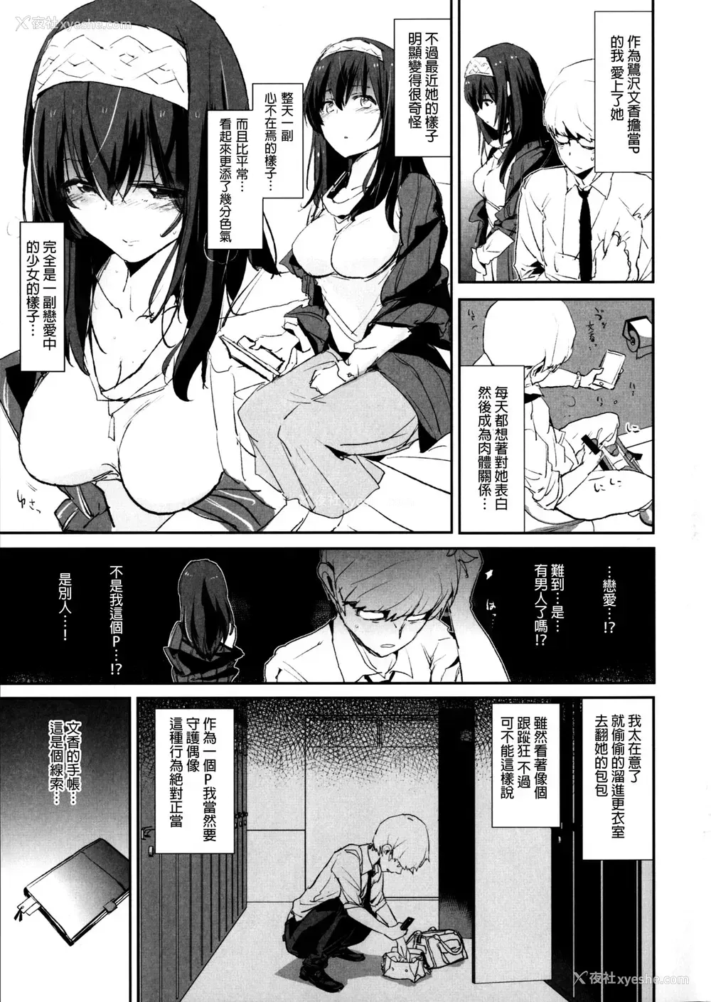 2P - (C91) [暗に蠢く (どくろさん)] 鹭沢文香の催眠ドスケベ感想文 (with 新田美波) ＋ おまけペーパー (アイドルマスター シンデレラガールズ) [中国翻訳]