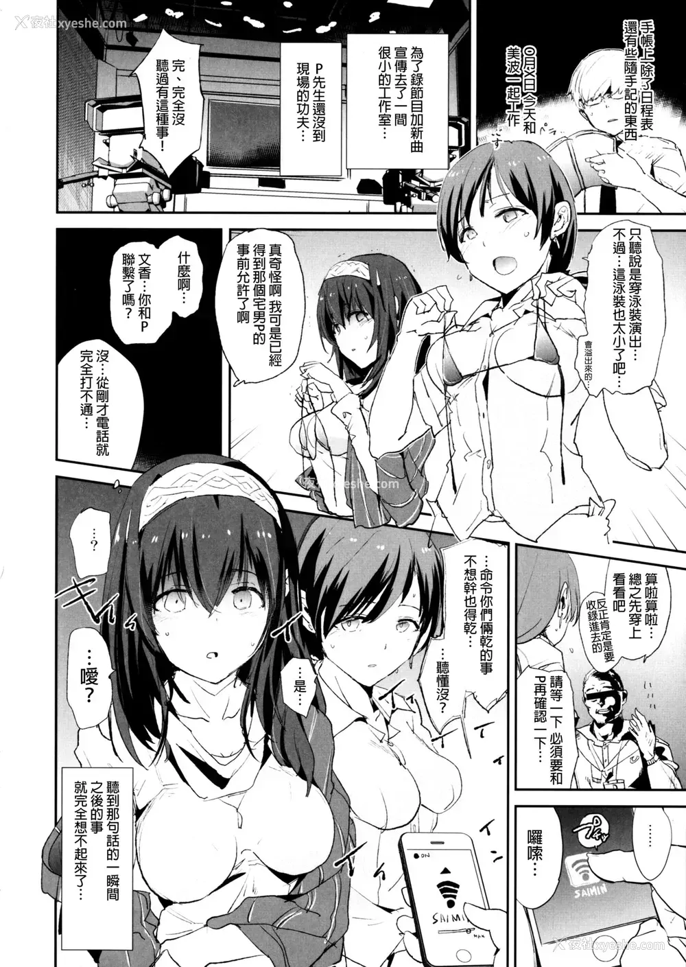 3P - (C91) [暗に蠢く (どくろさん)] 鹭沢文香の催眠ドスケベ感想文 (with 新田美波) ＋ おまけペーパー (アイドルマスター シンデレラガールズ) [中国翻訳]