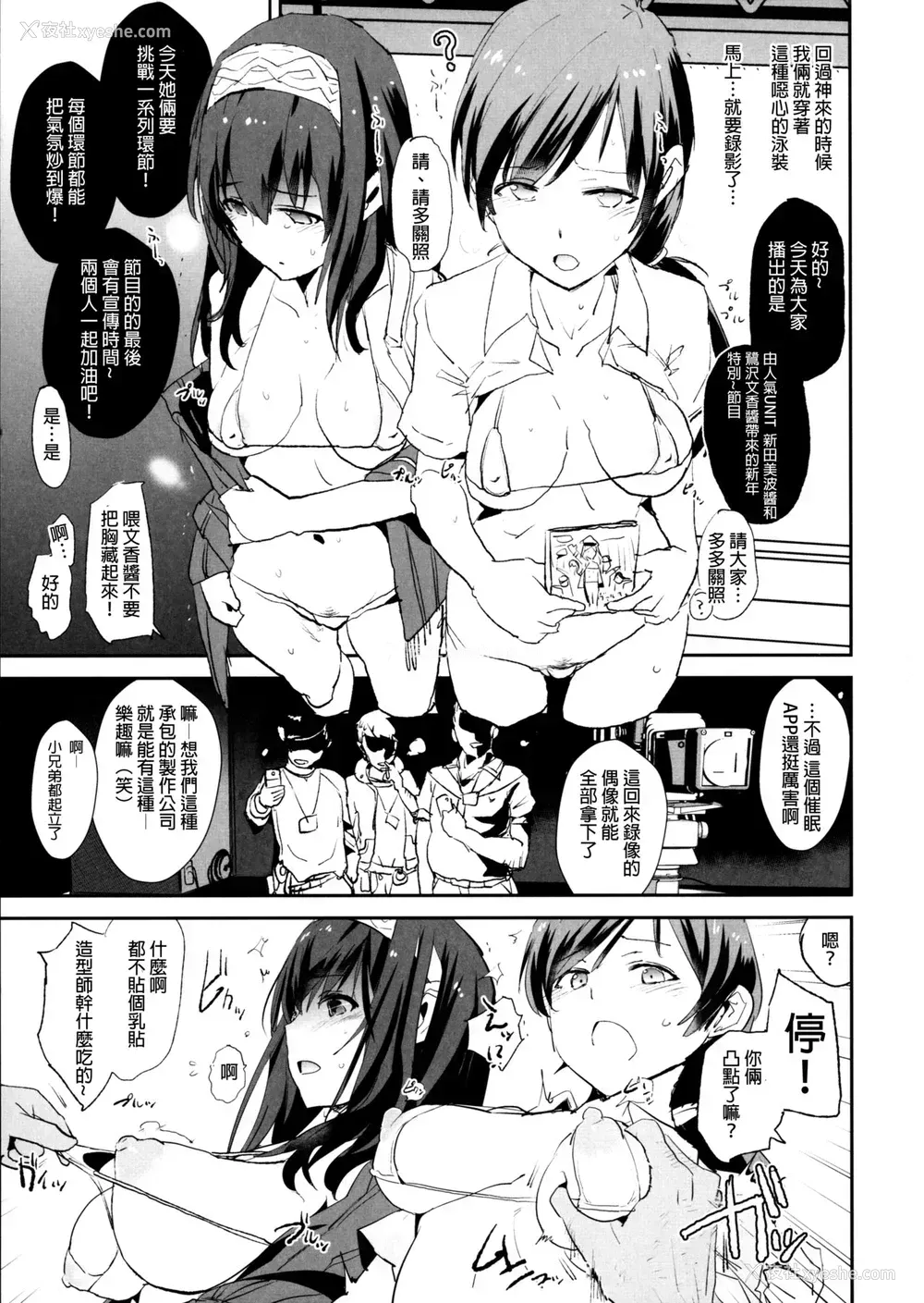 4P - (C91) [暗に蠢く (どくろさん)] 鹭沢文香の催眠ドスケベ感想文 (with 新田美波) ＋ おまけペーパー (アイドルマスター シンデレラガールズ) [中国翻訳]