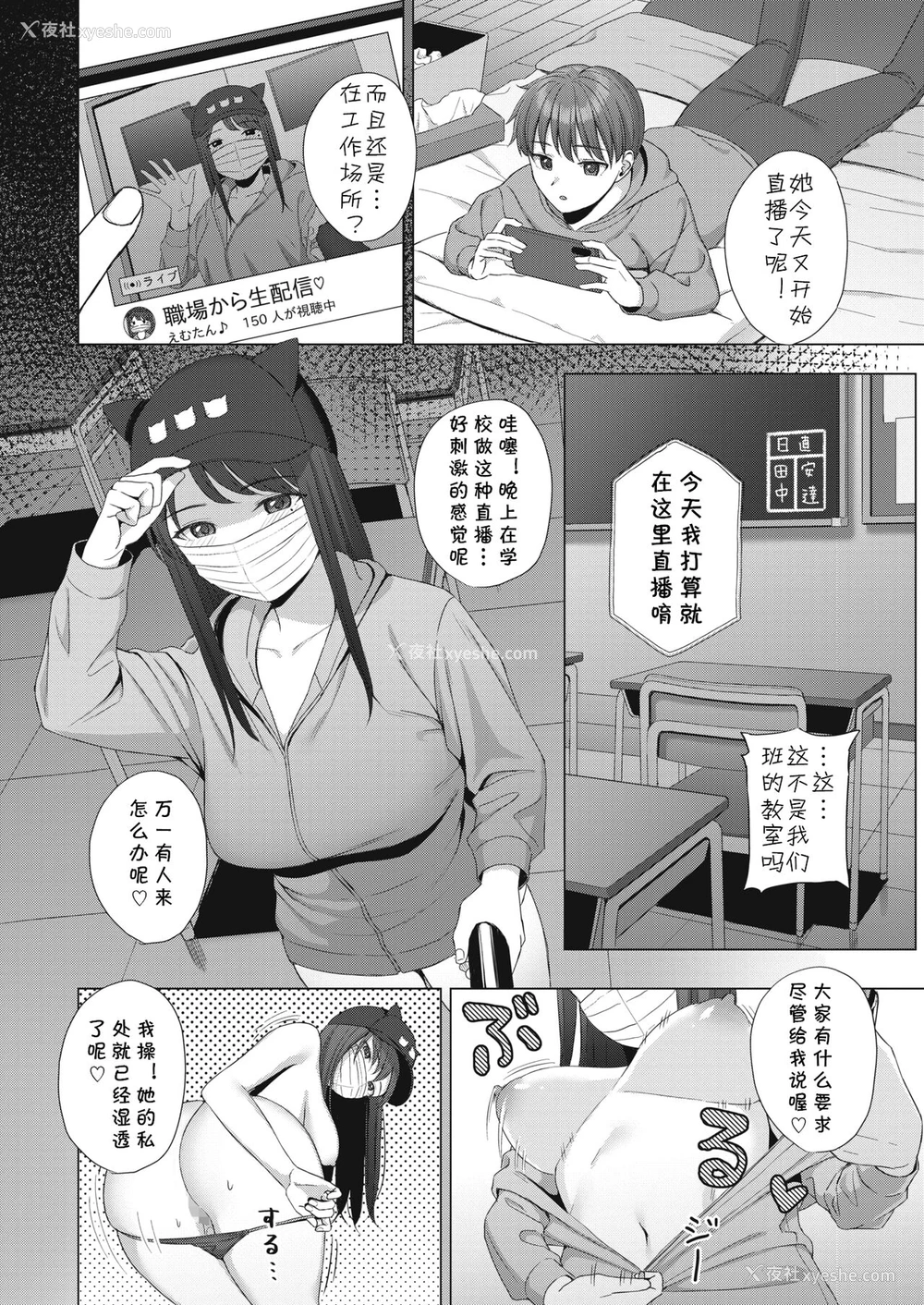 4P - [ギョウザテイショク] 配信♡中毒 (コミックホットミルク 2021年2月号) [中国翻訳] [DL版]