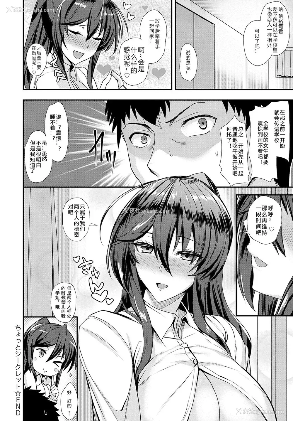25P - [隈吉] ちょっとシークレット (COMIC アンスリウム 2019年9月号) [中国翻訳] [DL版]