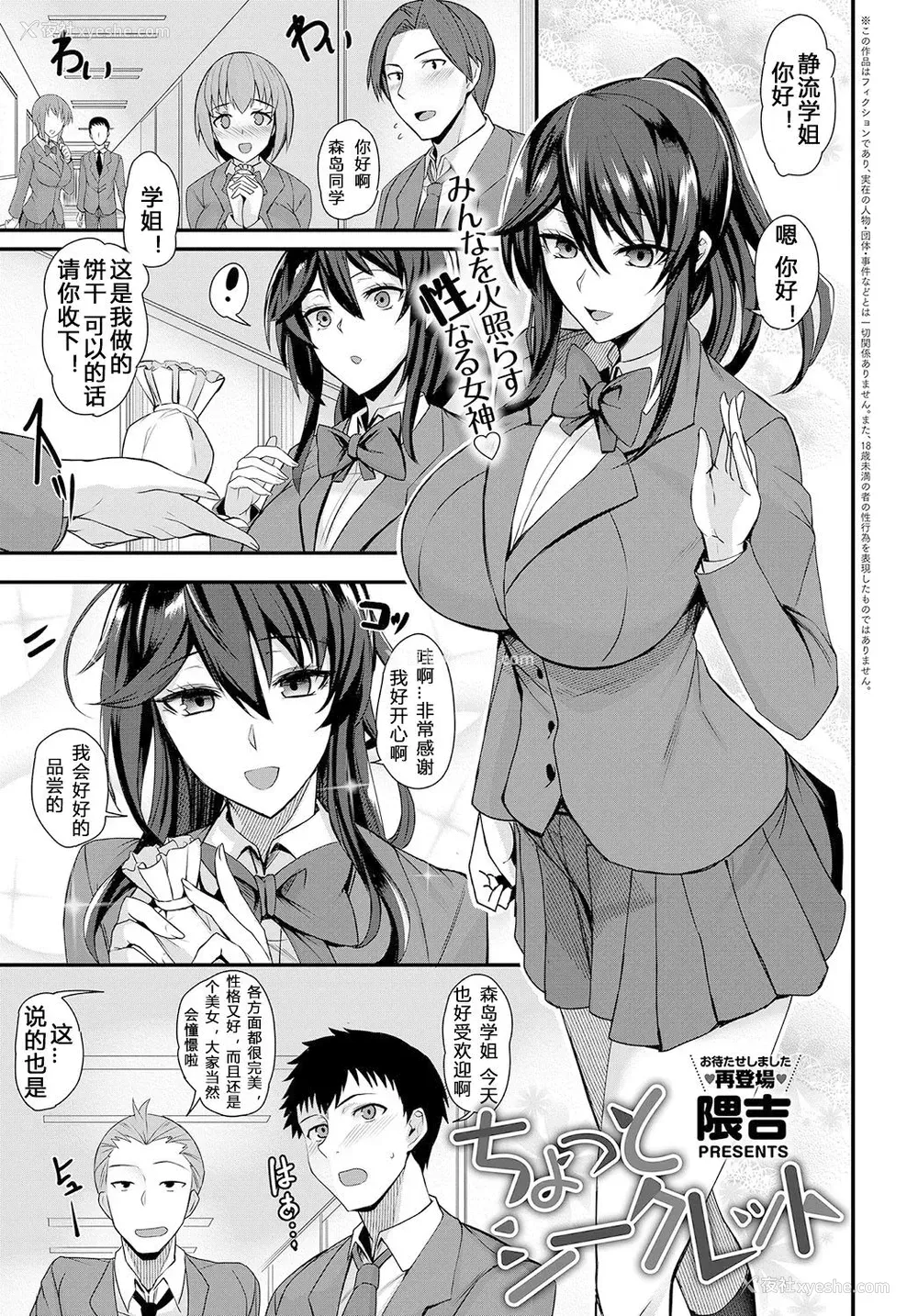 2P - [隈吉] ちょっとシークレット (COMIC アンスリウム 2019年9月号) [中国翻訳] [DL版]