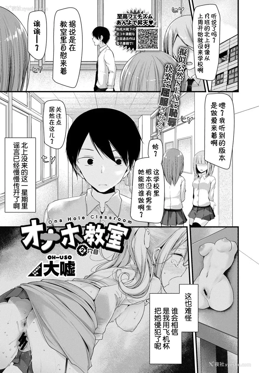 1P - [大嘘] オナホ教室 2穴目 (COMIC BAVEL 2018年8月号) [中国翻訳] [DL版]