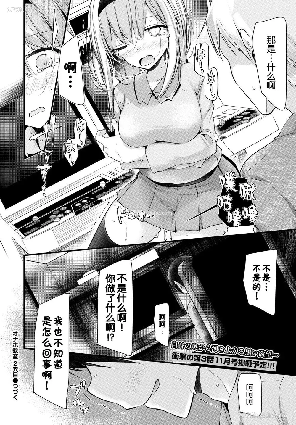 26P - [大嘘] オナホ教室 2穴目 (COMIC BAVEL 2018年8月号) [中国翻訳] [DL版]