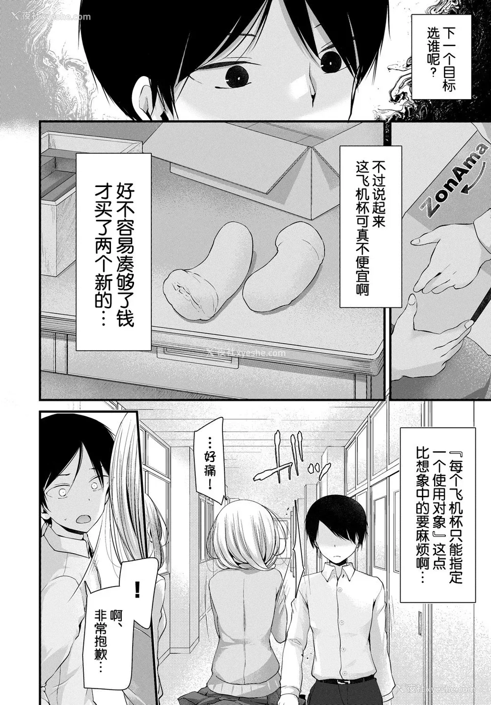2P - [大嘘] オナホ教室 2穴目 (COMIC BAVEL 2018年8月号) [中国翻訳] [DL版]