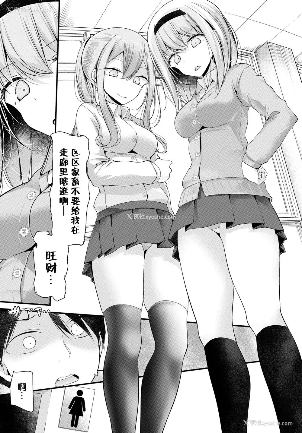 3P - [大嘘] オナホ教室 2穴目 (COMIC BAVEL 2018年8月号) [中国翻訳] [DL版]