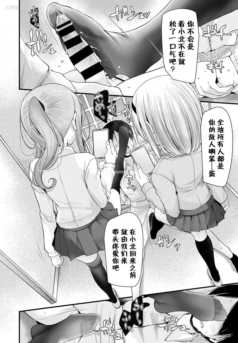 4P - [大嘘] オナホ教室 2穴目 (COMIC BAVEL 2018年8月号) [中国翻訳] [DL版]