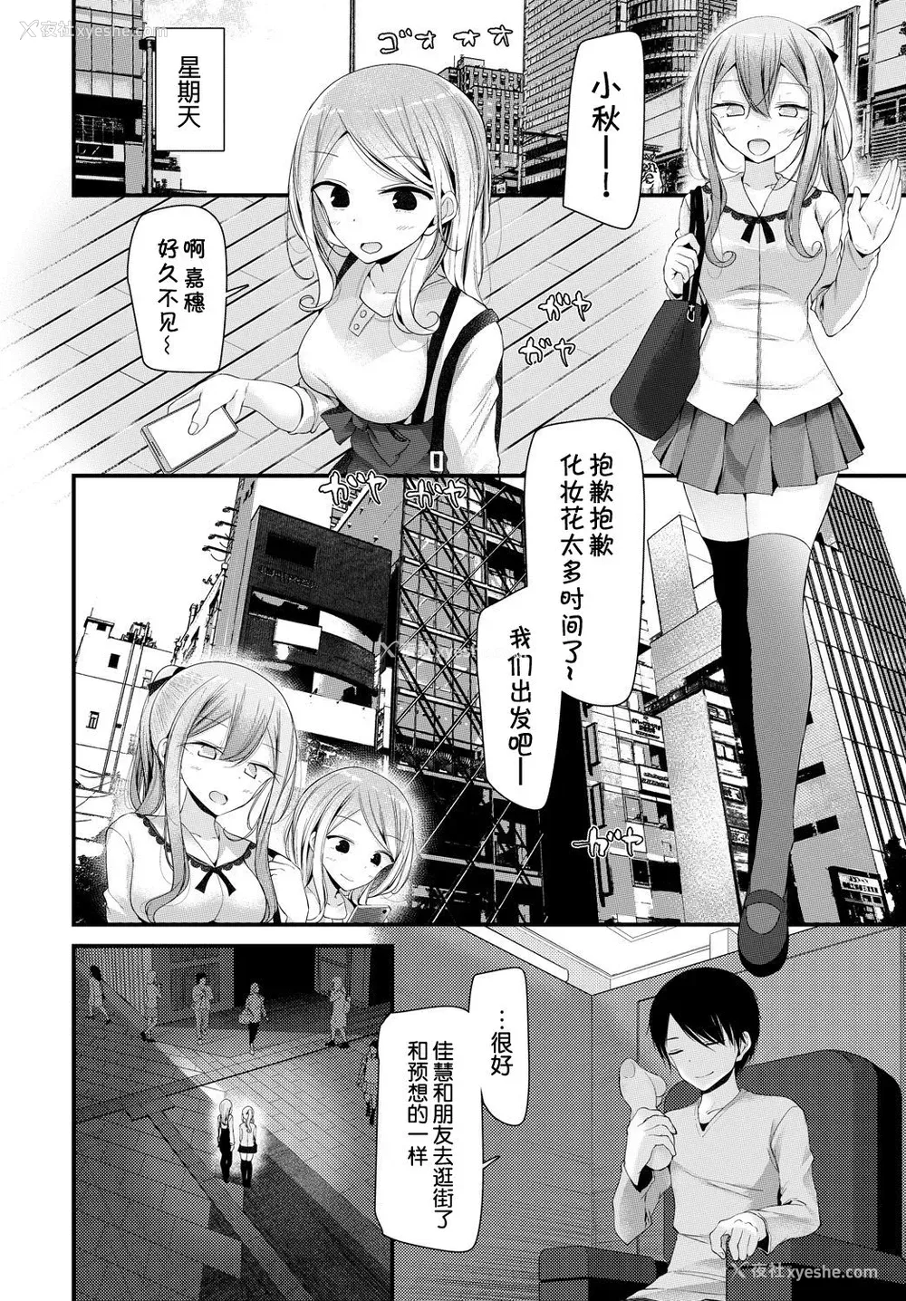 8P - [大嘘] オナホ教室 2穴目 (COMIC BAVEL 2018年8月号) [中国翻訳] [DL版]