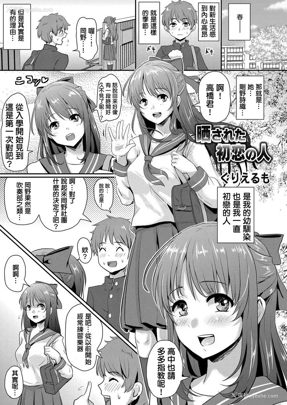1P - [ぐりえるも] 晒された初恋の人 (コミックマグナム Vol.71) [中国翻訳]