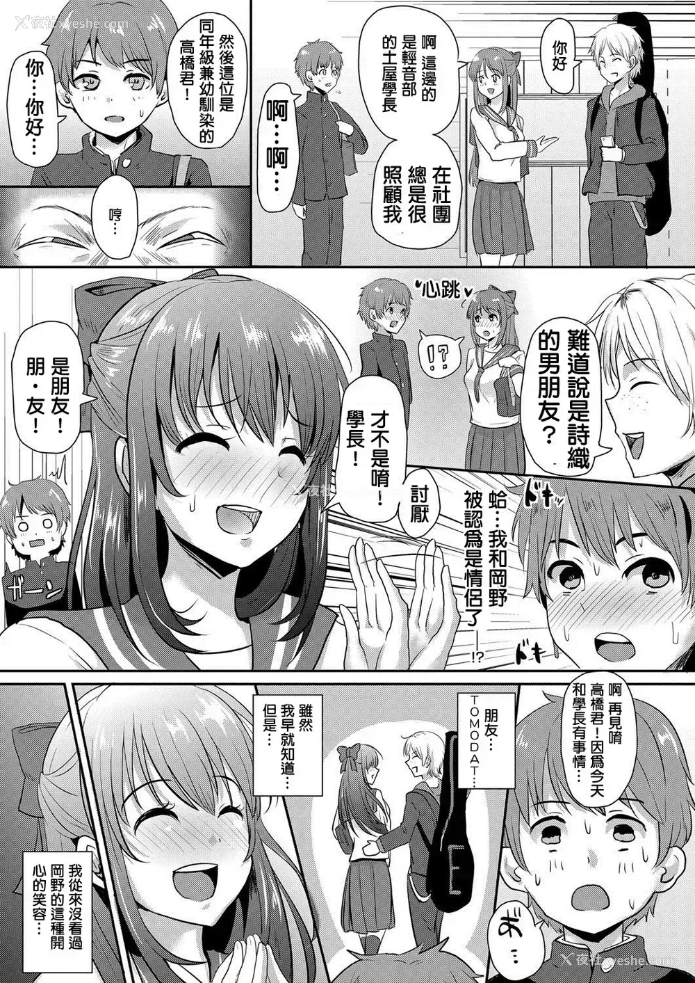 3P - [ぐりえるも] 晒された初恋の人 (コミックマグナム Vol.71) [中国翻訳]