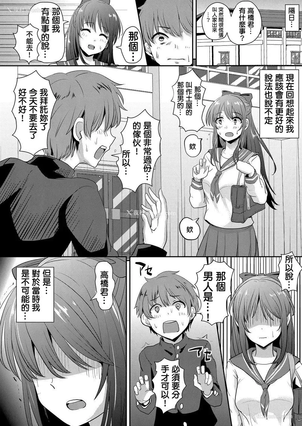 6P - [ぐりえるも] 晒された初恋の人 (コミックマグナム Vol.71) [中国翻訳]