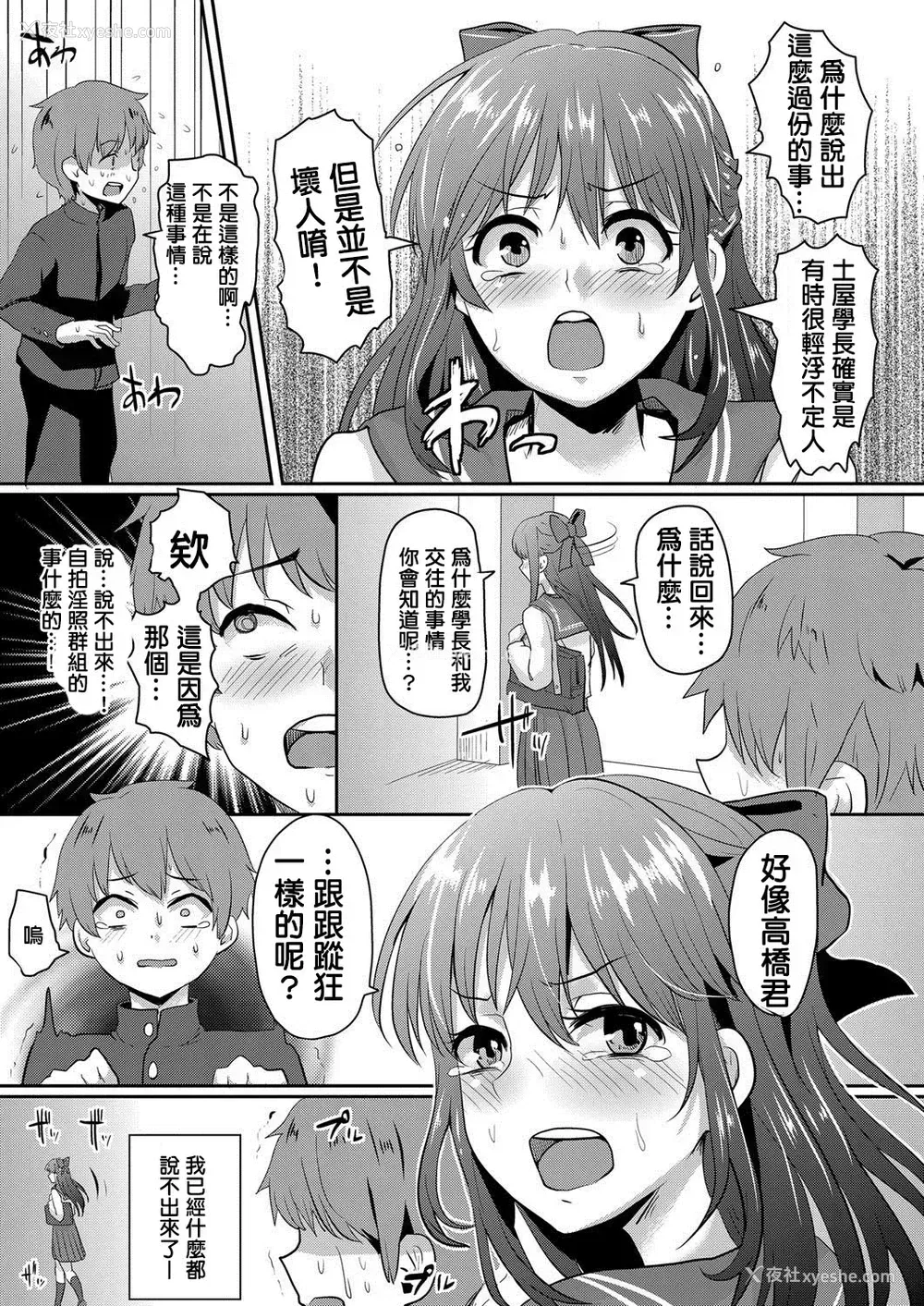 7P - [ぐりえるも] 晒された初恋の人 (コミックマグナム Vol.71) [中国翻訳]