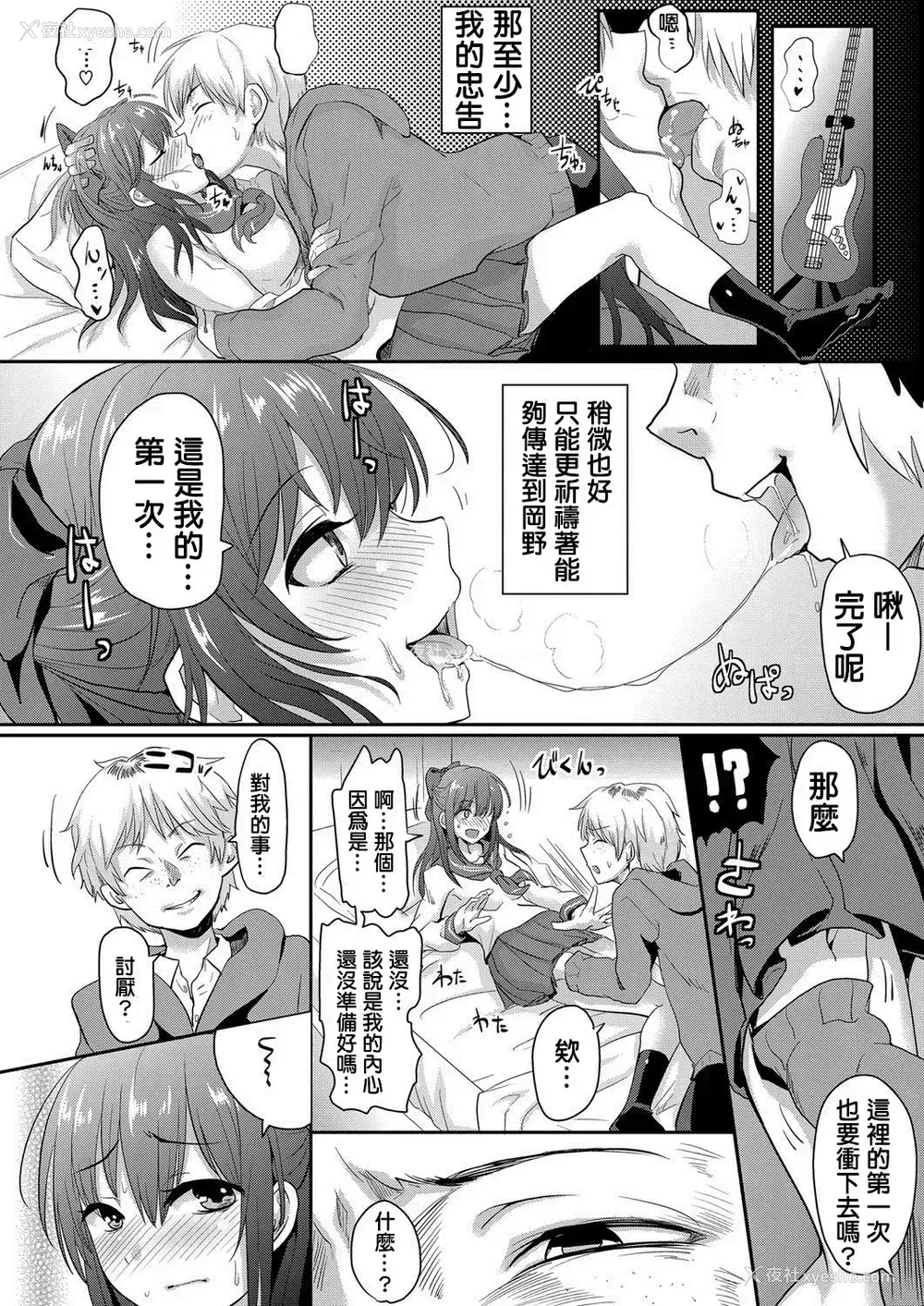 8P - [ぐりえるも] 晒された初恋の人 (コミックマグナム Vol.71) [中国翻訳]