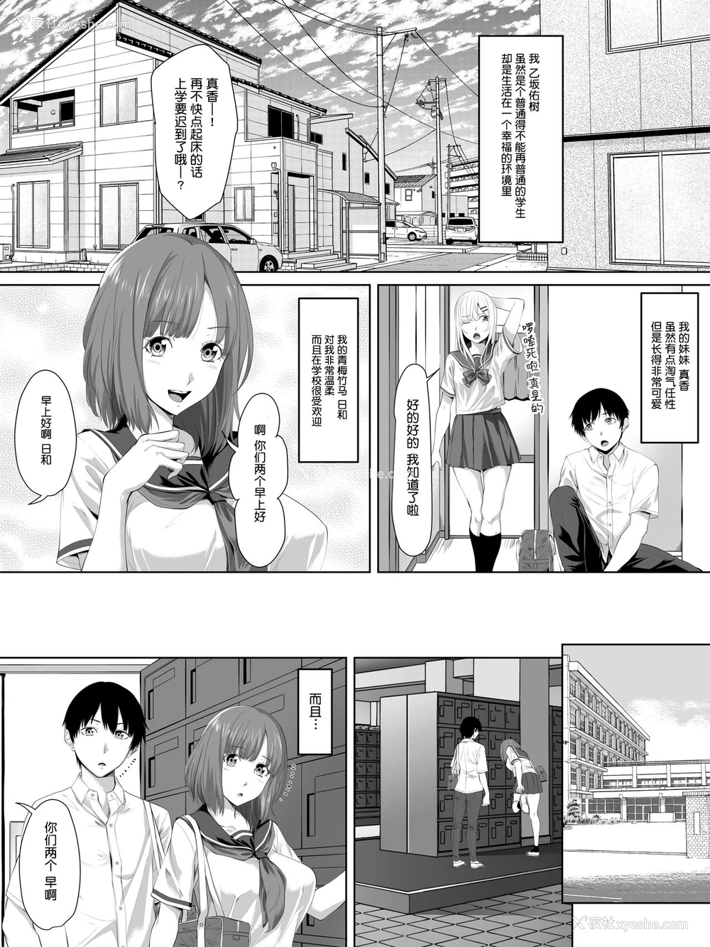 2P - [ターコイズ (アーセナル)] ギャルゲーの主人公のようなモテモテ男子がロッカーの住人になるまで おまけ [中国翻訳]