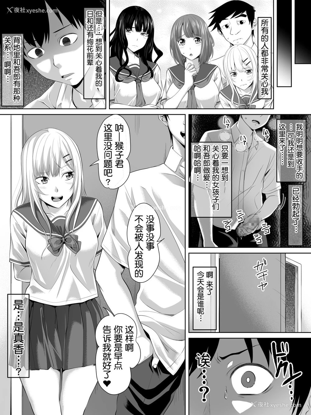 33P - [ターコイズ (アーセナル)] ギャルゲーの主人公のようなモテモテ男子がロッカーの住人になるまで おまけ [中国翻訳]