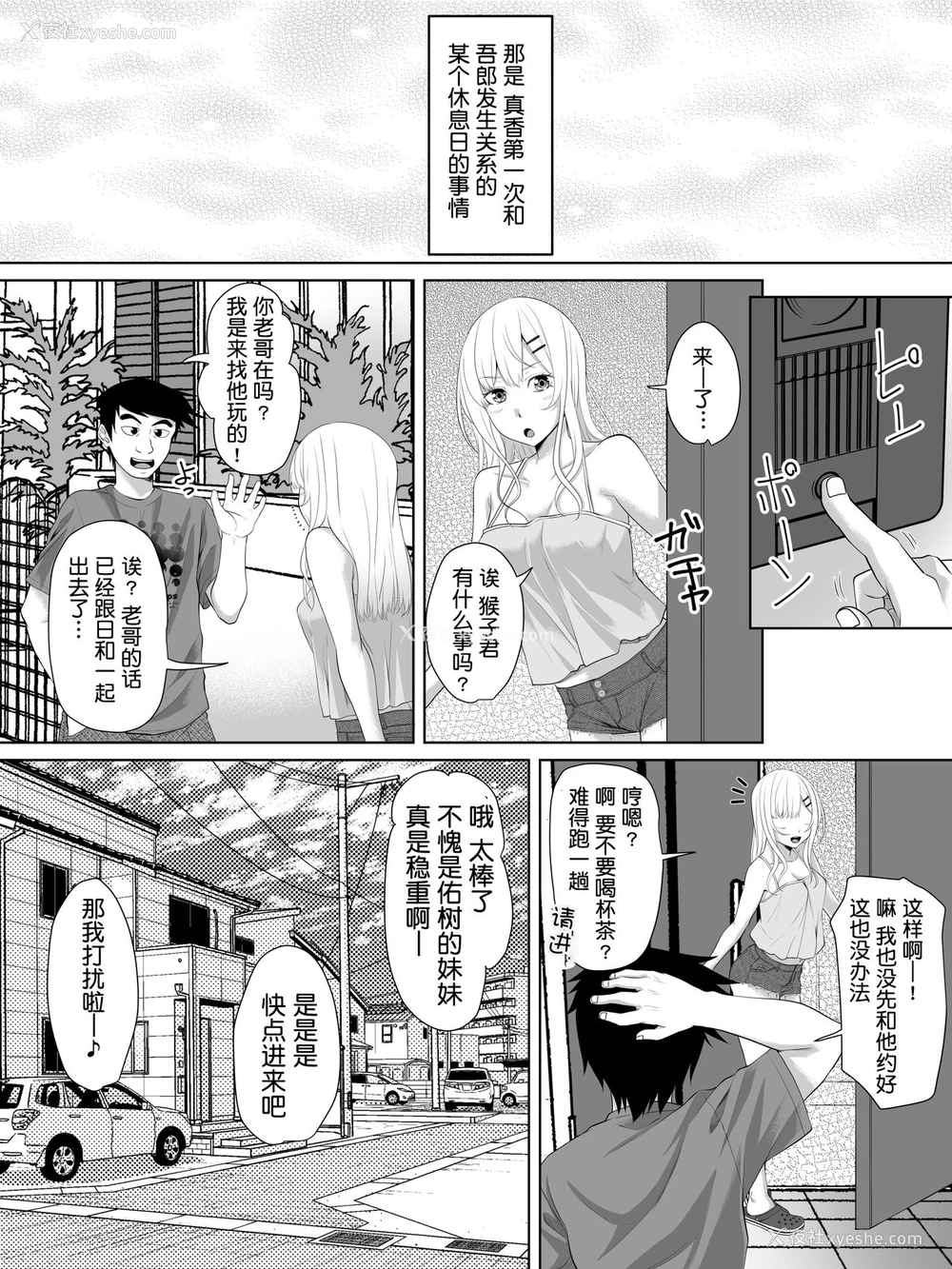 35P - [ターコイズ (アーセナル)] ギャルゲーの主人公のようなモテモテ男子がロッカーの住人になるまで おまけ [中国翻訳]