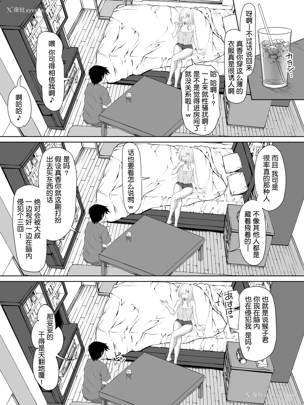 36P - [ターコイズ (アーセナル)] ギャルゲーの主人公のようなモテモテ男子がロッカーの住人になるまで おまけ [中国翻訳]