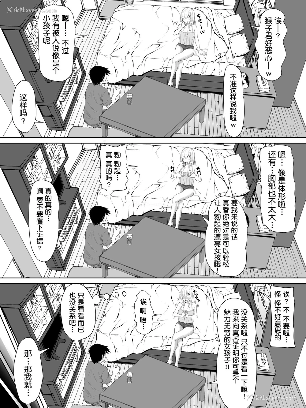 37P - [ターコイズ (アーセナル)] ギャルゲーの主人公のようなモテモテ男子がロッカーの住人になるまで おまけ [中国翻訳]