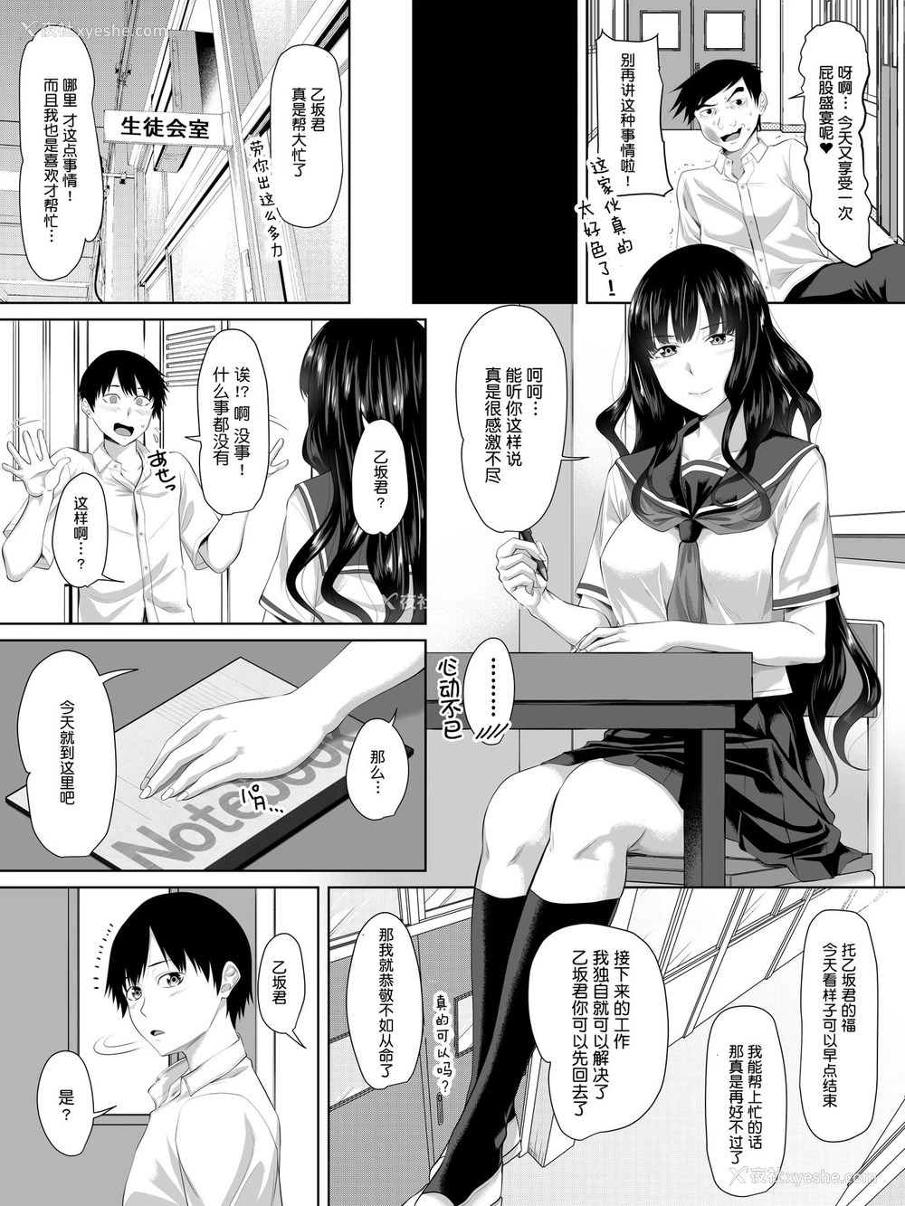 4P - [ターコイズ (アーセナル)] ギャルゲーの主人公のようなモテモテ男子がロッカーの住人になるまで おまけ [中国翻訳]