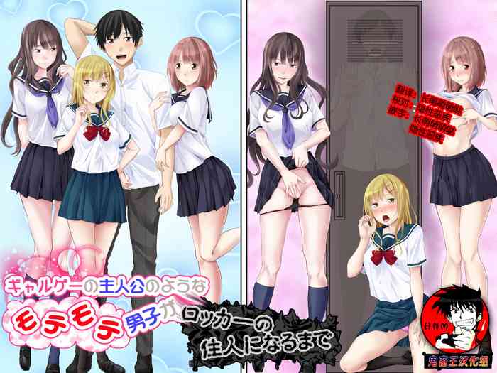 [ターコイズ (アーセナル)] ギャルゲーの主人公のようなモテモテ男子がロッカーの住人になるまで おまけ [中国翻訳]