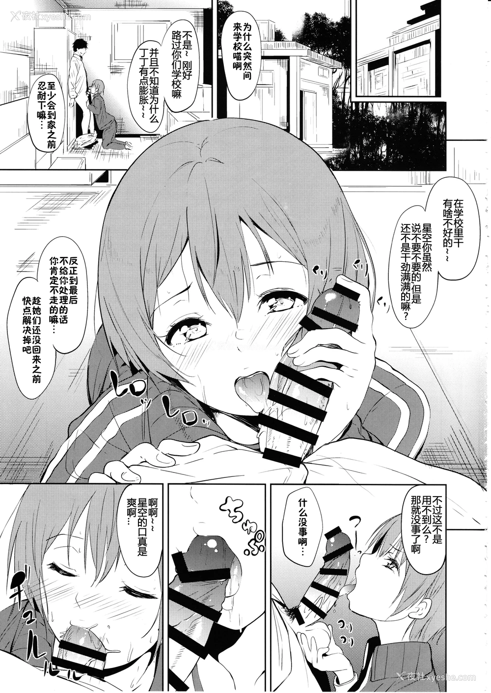 2P - (あなたとラブライブ! 11) [リンゴヤ (あるぷ)] CHARM RING (ラブライブ!) [中国翻訳]