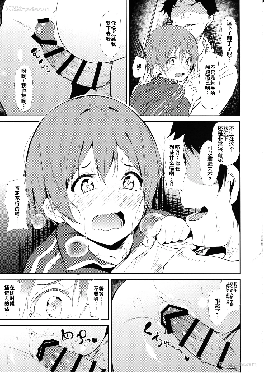 6P - (あなたとラブライブ! 11) [リンゴヤ (あるぷ)] CHARM RING (ラブライブ!) [中国翻訳]