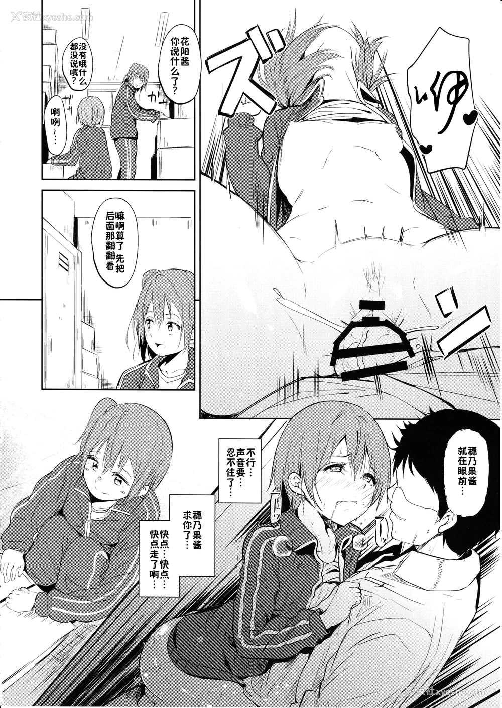 7P - (あなたとラブライブ! 11) [リンゴヤ (あるぷ)] CHARM RING (ラブライブ!) [中国翻訳]