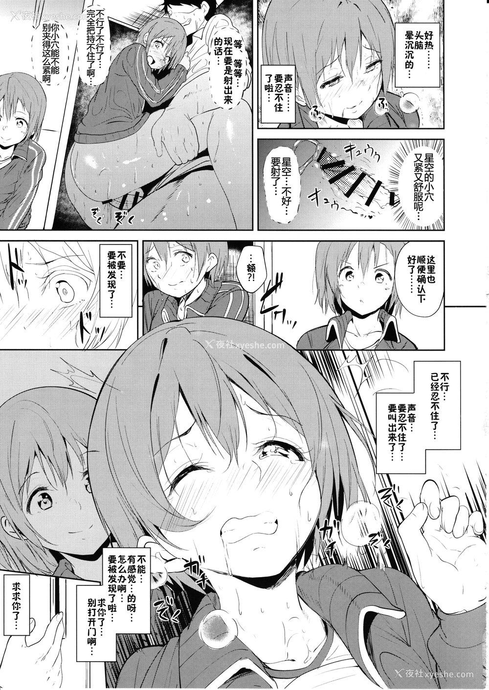 8P - (あなたとラブライブ! 11) [リンゴヤ (あるぷ)] CHARM RING (ラブライブ!) [中国翻訳]