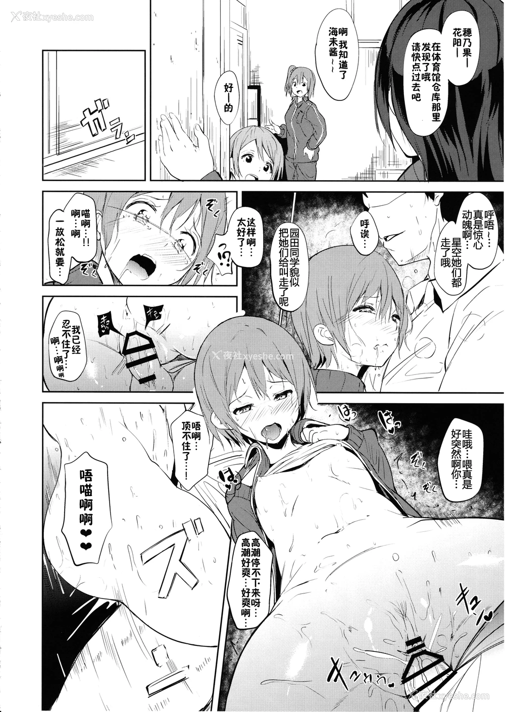 9P - (あなたとラブライブ! 11) [リンゴヤ (あるぷ)] CHARM RING (ラブライブ!) [中国翻訳]