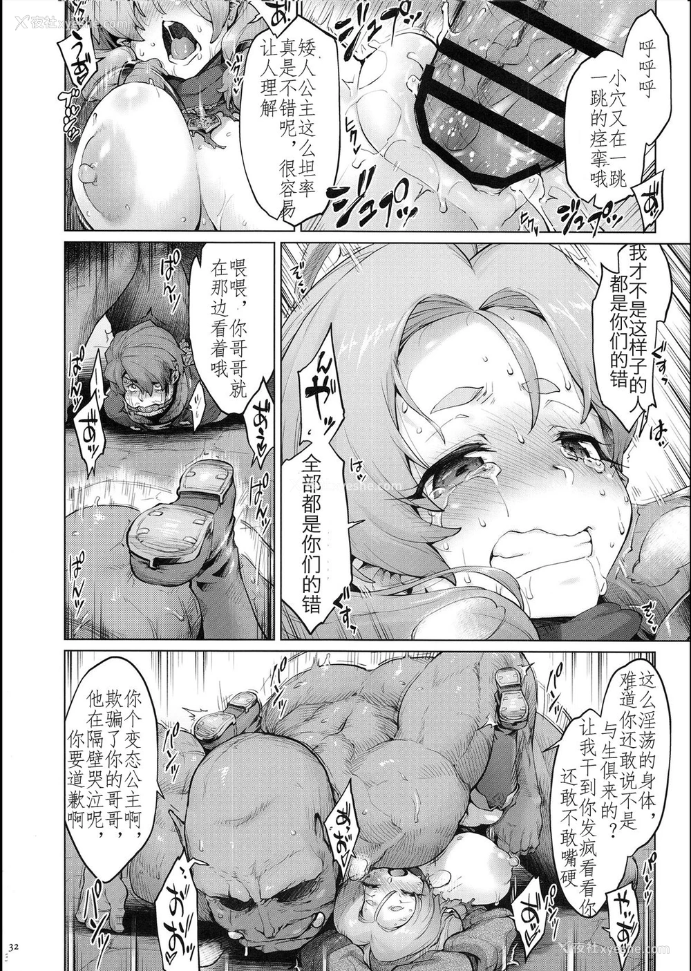 32P - (C95) [沙悟荘 (瀬浦沙悟)] Raiders! case:2 -Mountain Kingdom- [中国翻訳]