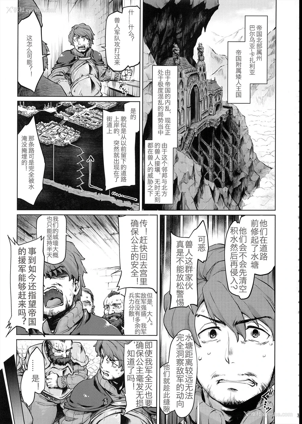 3P - (C95) [沙悟荘 (瀬浦沙悟)] Raiders! case:2 -Mountain Kingdom- [中国翻訳]