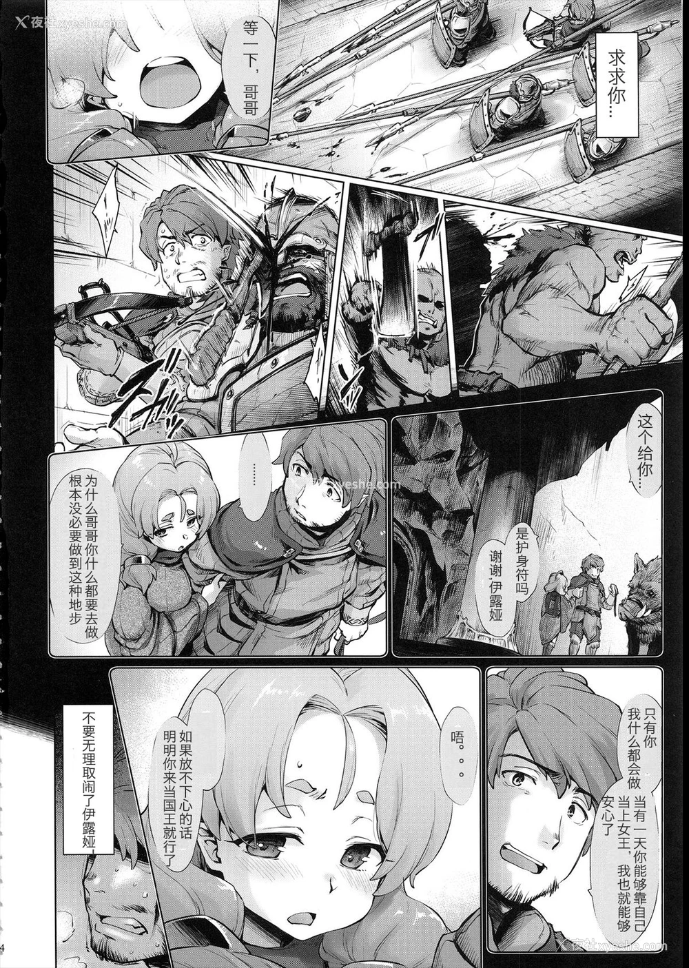 4P - (C95) [沙悟荘 (瀬浦沙悟)] Raiders! case:2 -Mountain Kingdom- [中国翻訳]
