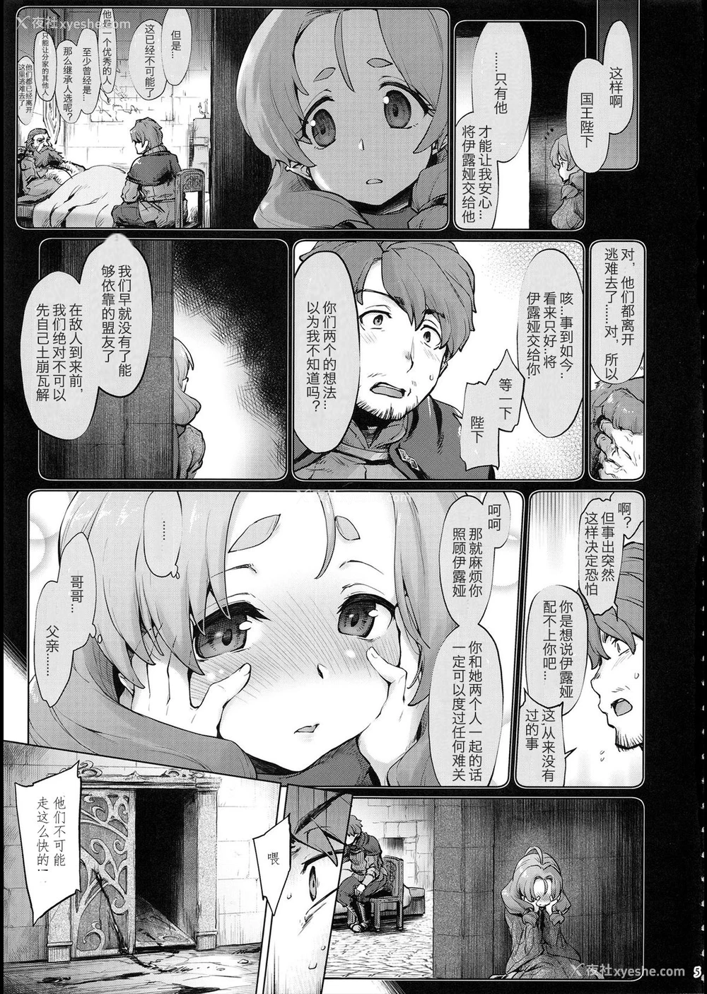 5P - (C95) [沙悟荘 (瀬浦沙悟)] Raiders! case:2 -Mountain Kingdom- [中国翻訳]