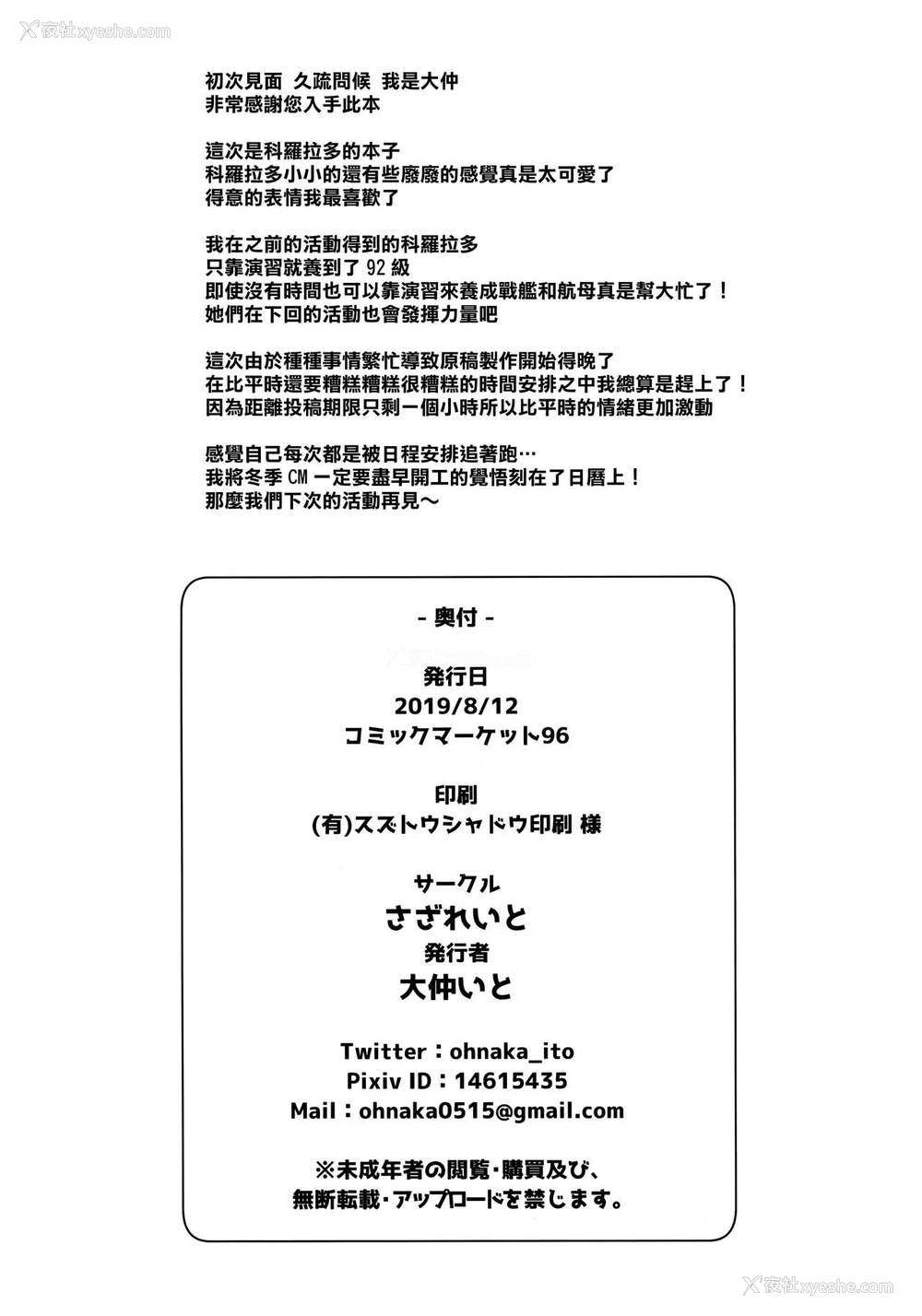 23P - (C96) [さざれいと (大仲いと)] シコシココロラドと夜戦する本 (舰队これくしょん -舰これ-) [中国翻訳]