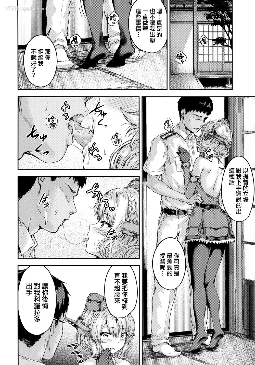 3P - (C96) [さざれいと (大仲いと)] シコシココロラドと夜戦する本 (舰队これくしょん -舰これ-) [中国翻訳]